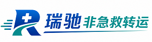 萨嘎县瑞驰非急救转运｜病人出院长途护送服务
